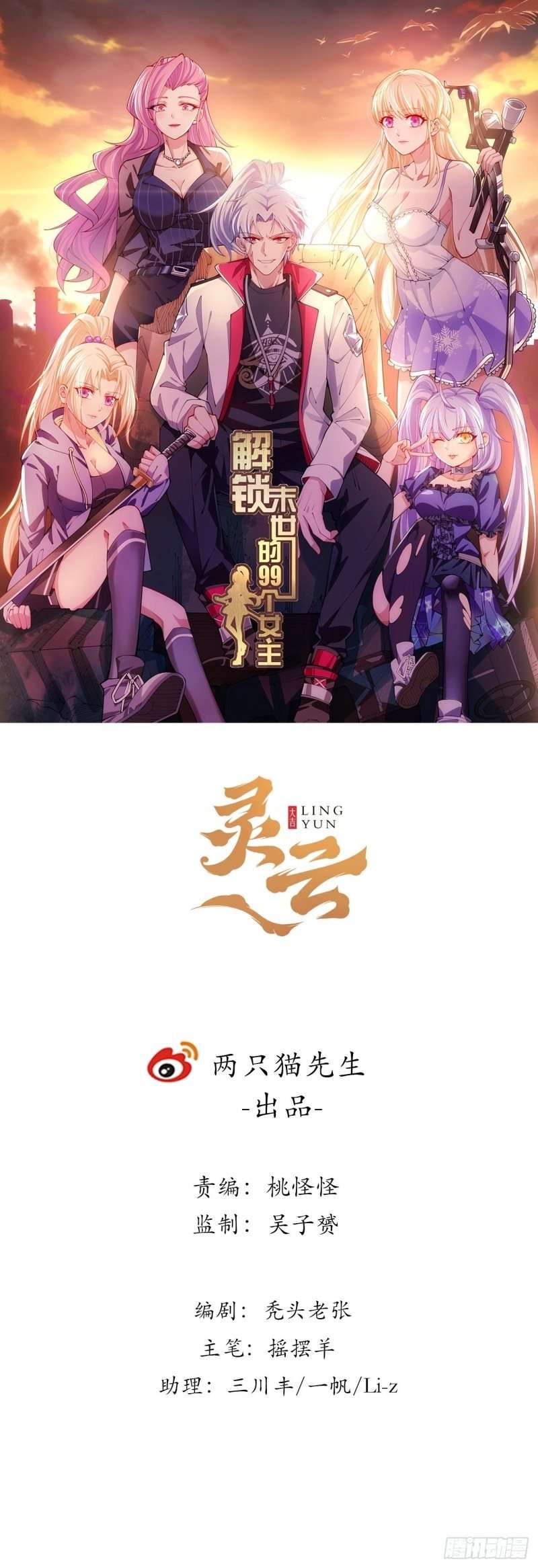 Baca Manhua Unlock 99 Heroine Of The Last Day Chapter 6 Gambar 2