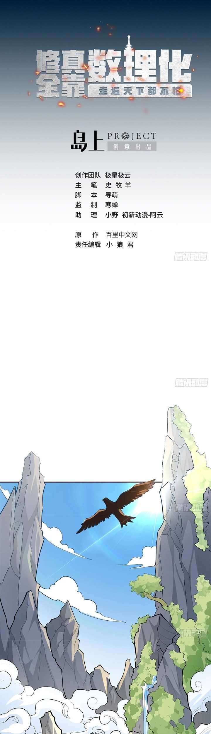 Baca Manhua Cultivation Through Science Chapter 1 Gambar 2