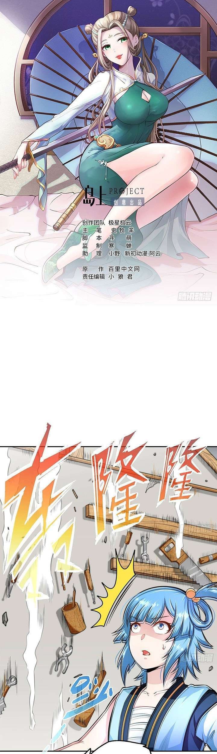Baca Manhua Cultivation Through Science Chapter 19 Gambar 2