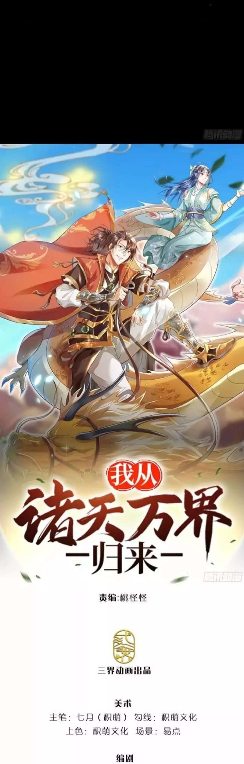 Baca Manhua I Return From The Heavens Chapter 01 Gambar 2