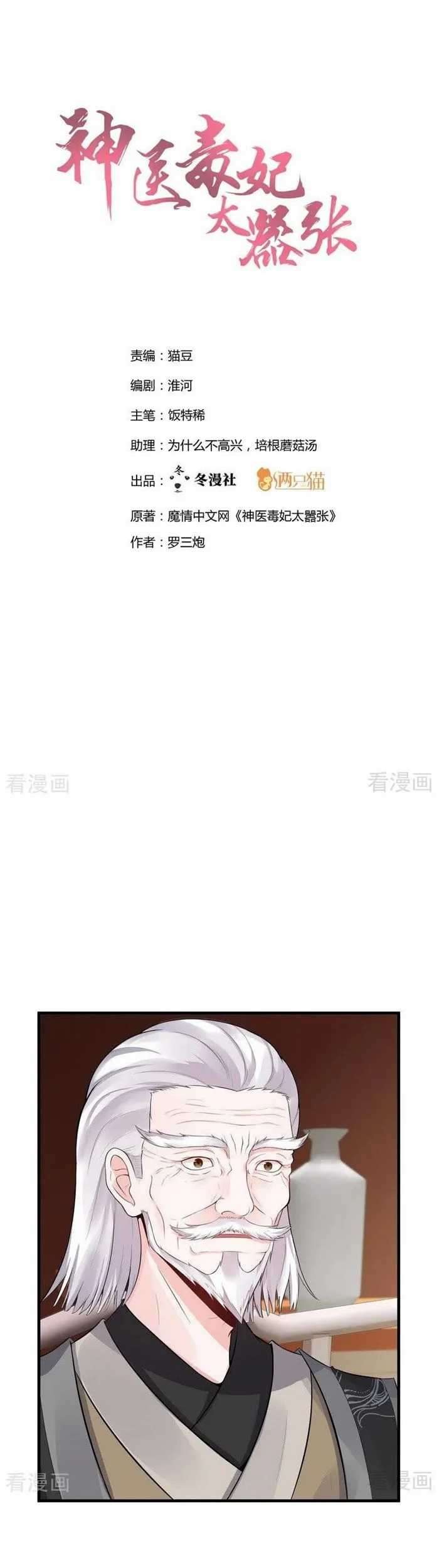 Baca Manhua God’s doctor is too arrogant Chapter 9 Gambar 2