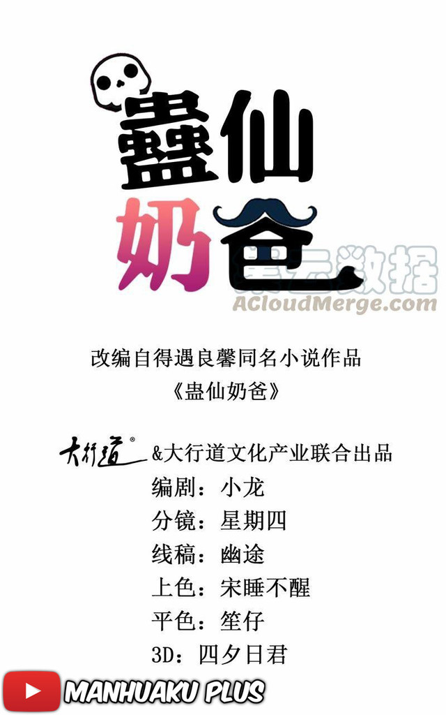 Baca Manhua Trail Notice Chapter 173 Gambar 2
