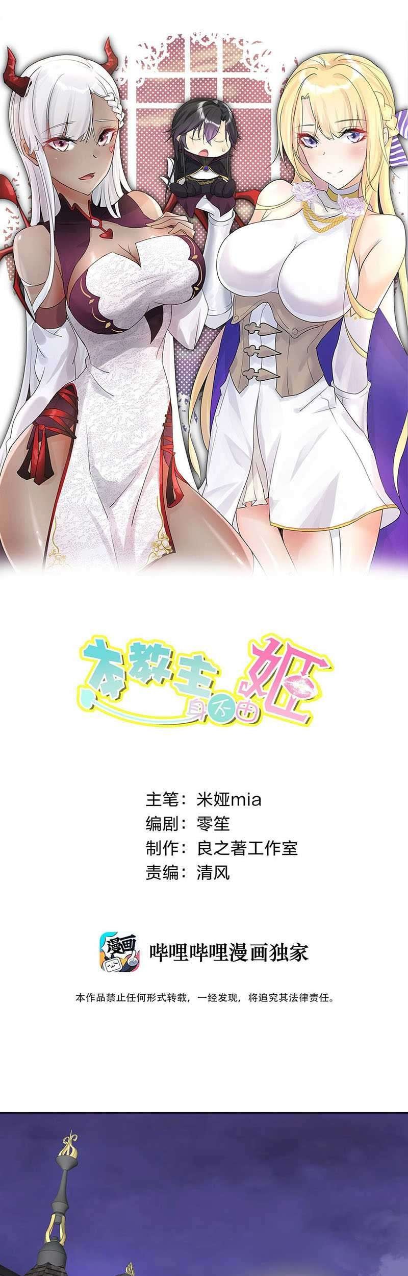 Baca Manhua I Conquered A Religion, And With It Came A Harem Chapter 08 Gambar 2
