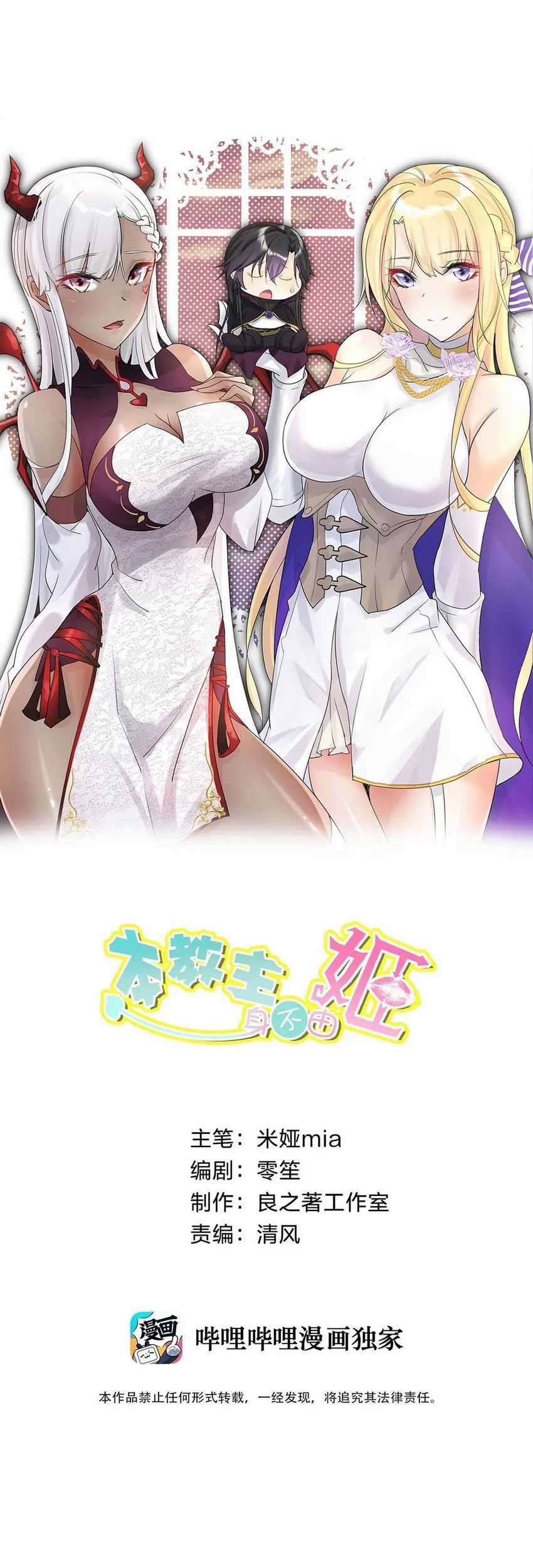 Baca Manhua I Conquered A Religion, And With It Came A Harem Chapter 6 Gambar 2