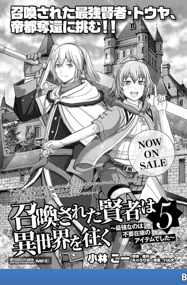 Shoukan Sareta Kenja wa Isekai o Iku ~ Saikyouna no wa Fuyou Zaiko no Aitemudeshita ~ Chapter 22 Gambar 43
