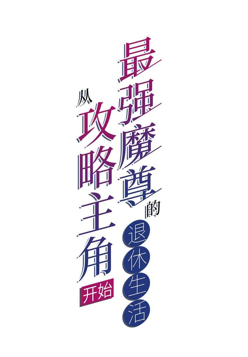 Retiring As The World’s Strongest Demon Chapter 2 Gambar 3