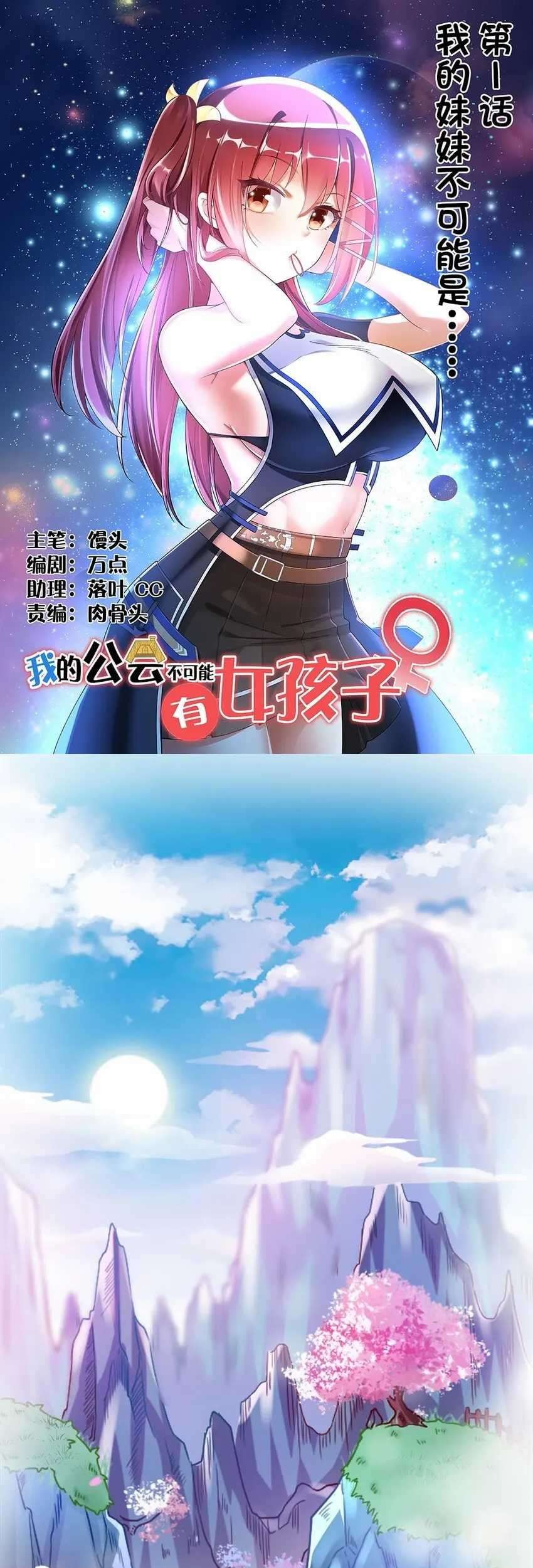 Baca Manhua There Can’t Be Girls In My Guild! Chapter 1.1 Gambar 2