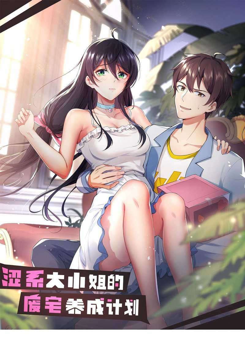 Baca Manhua Missy’s Geek Residing Plan Chapter 13 Gambar 2