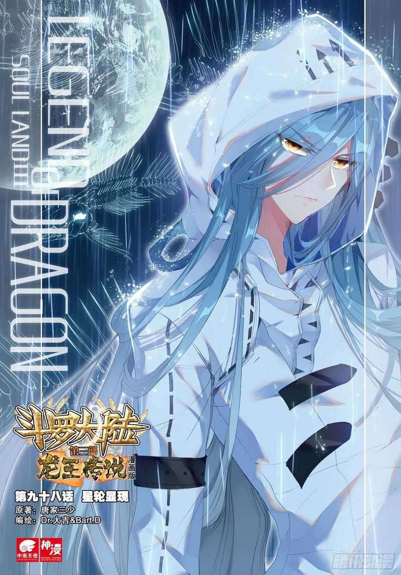 Baca Manhua Soul Land 3 Chapter 98 Gambar 2