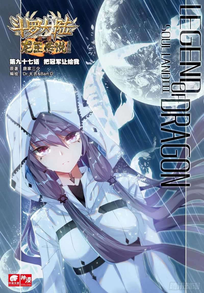 Baca Manhua Soul Land 3 Chapter 97 Gambar 2