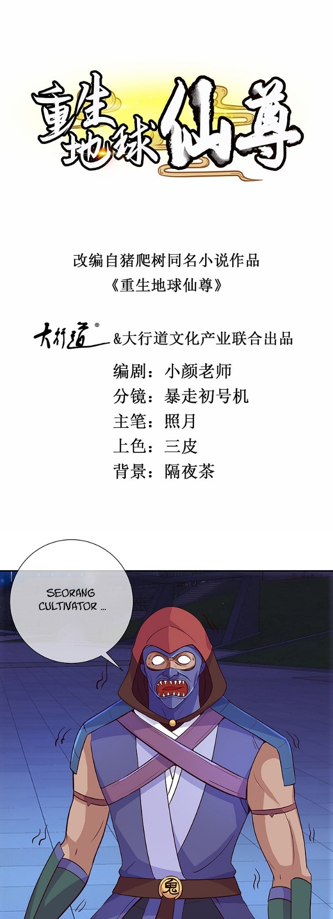 Baca Manhua Rebirth of The Earth Immortal Venerable Chapter 55 Gambar 2