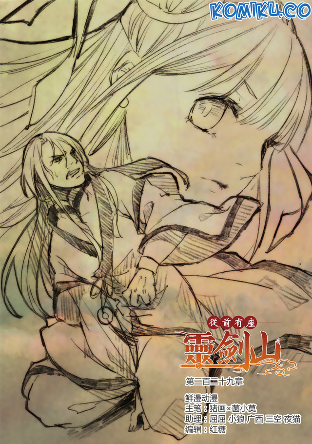 Baca Manhua Spirit Blade Mountain Chapter 230 Gambar 2