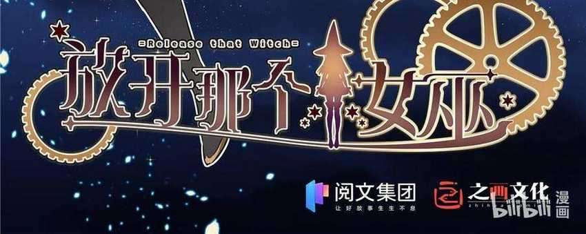 Release That Witch Chapter 310 Gambar 46