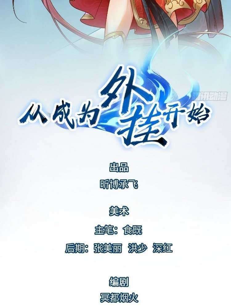 Baca Manhua Start Become a Plug-in Chapter 20 Gambar 2