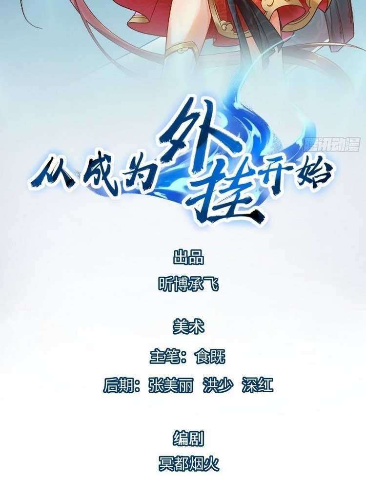 Baca Manhua Start Become a Plug-in Chapter 09 Gambar 2