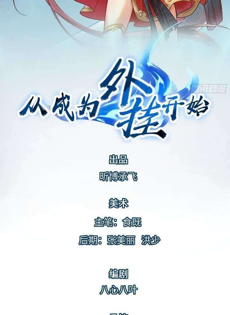 Baca Manhua Start Become a Plug-in Chapter 6 Gambar 2