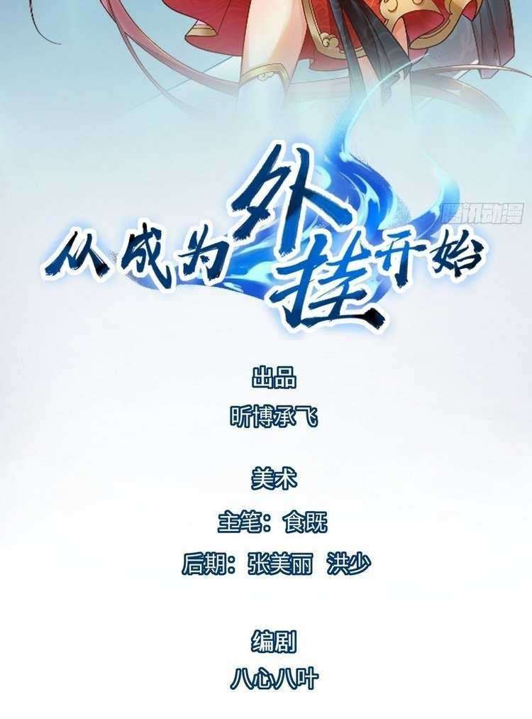 Baca Manhua Start Become a Plug-in Chapter 3 Gambar 2