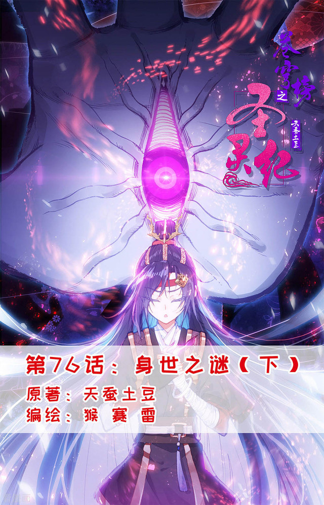 Baca Manhua The Heaven’s List Chapter 76.5 Gambar 2