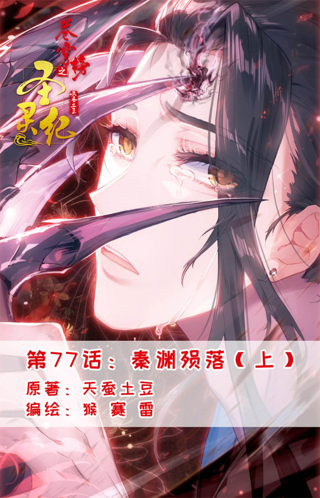 Baca Manhua The Heaven’s List Chapter 77 Gambar 2