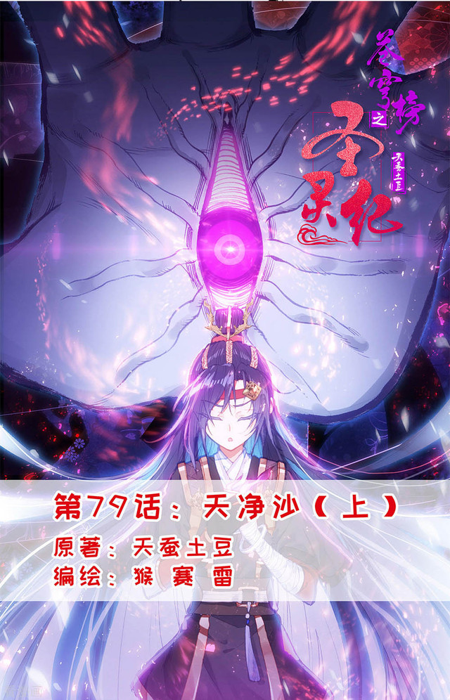 Baca Manhua The Heaven’s List Chapter 79 Gambar 2