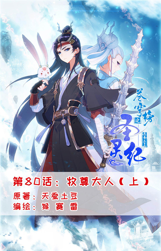 Baca Manhua The Heaven’s List Chapter 80 Gambar 2