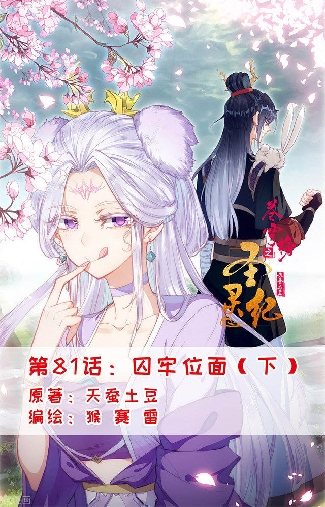 Baca Manhua The Heaven’s List Chapter 81.5 Gambar 2
