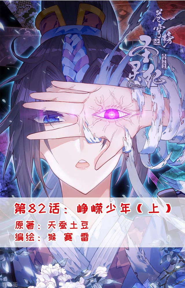 Baca Manhua The Heaven’s List Chapter 82 Gambar 2