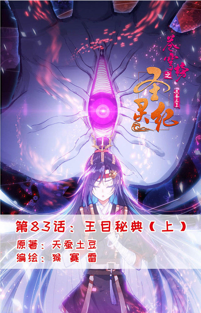 Manhua The Heaven’s List Chapter 83 gambar nomor 2