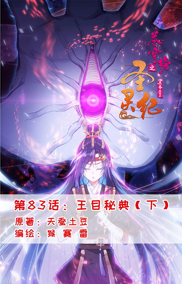 Baca Manhua The Heaven’s List Chapter 83.5 Gambar 2