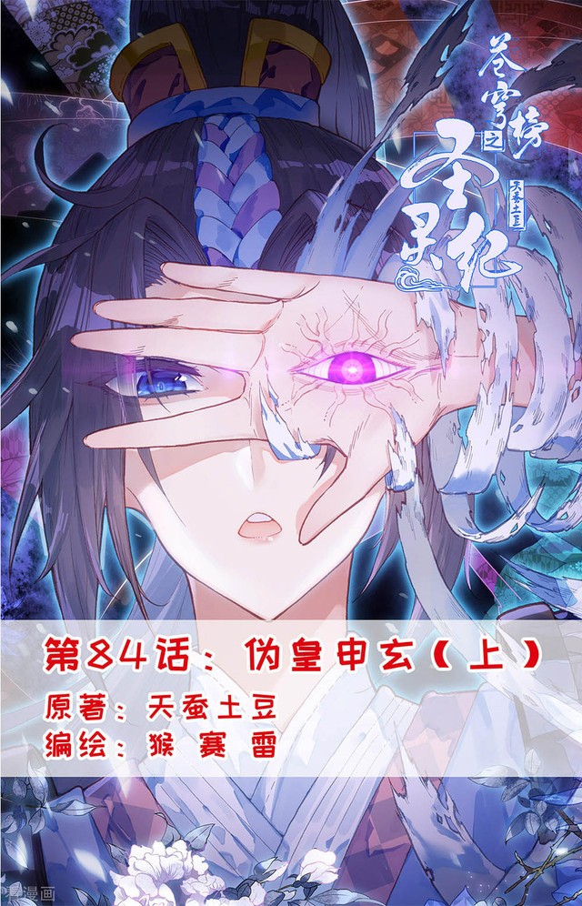 Manhua The Heaven’s List Chapter 84 gambar nomor 2