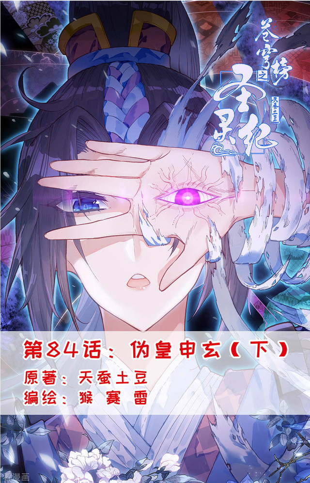 Baca Manhua The Heaven’s List Chapter 84.5 Gambar 2