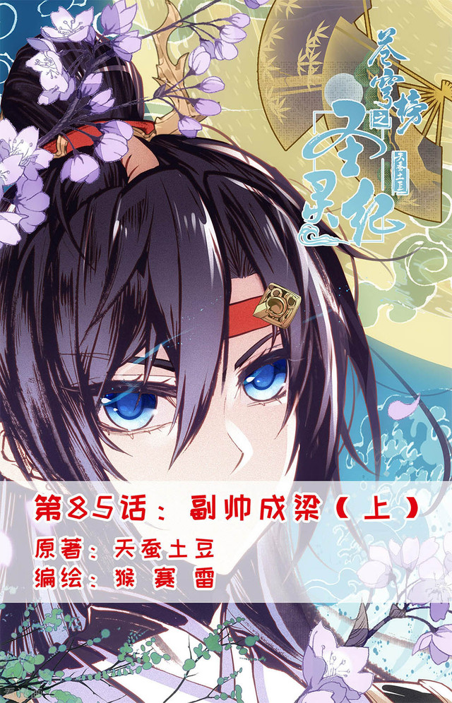 Baca Manhua The Heaven’s List Chapter 85 Gambar 2