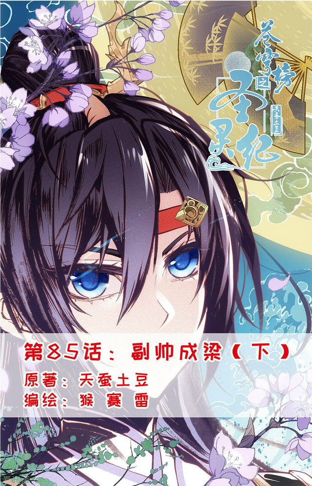 Baca Manhua The Heaven’s List Chapter 85.5 Gambar 2