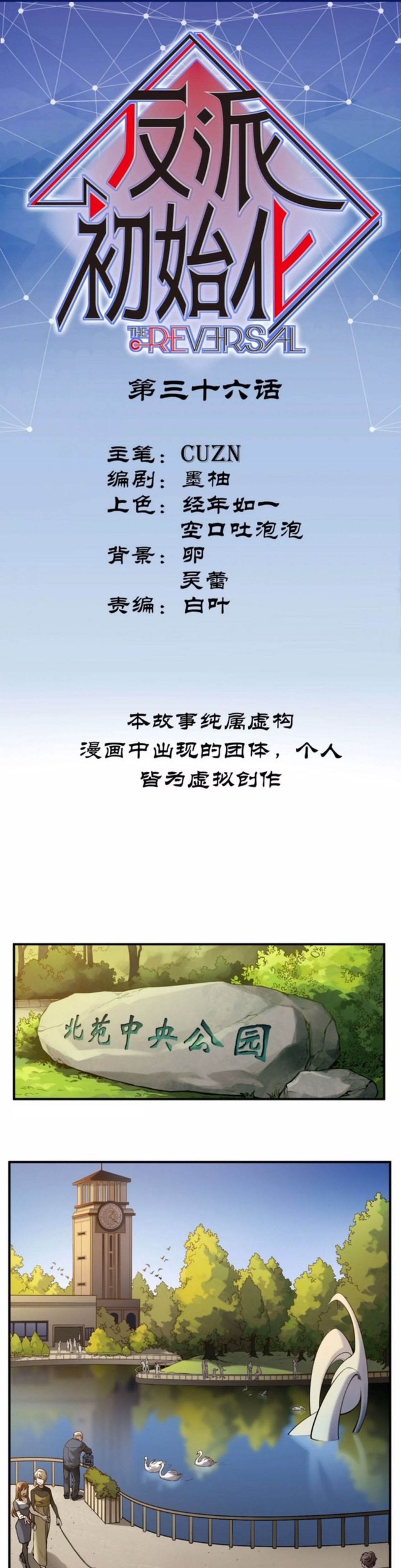 Manhua Villain Initialization Chapter 36 gambar nomor 2