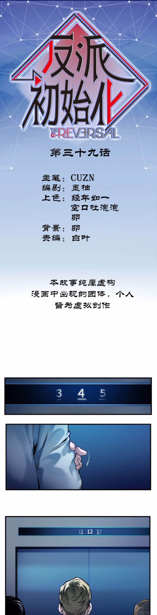 Manhua Villain Initialization Chapter 39 gambar nomor 2