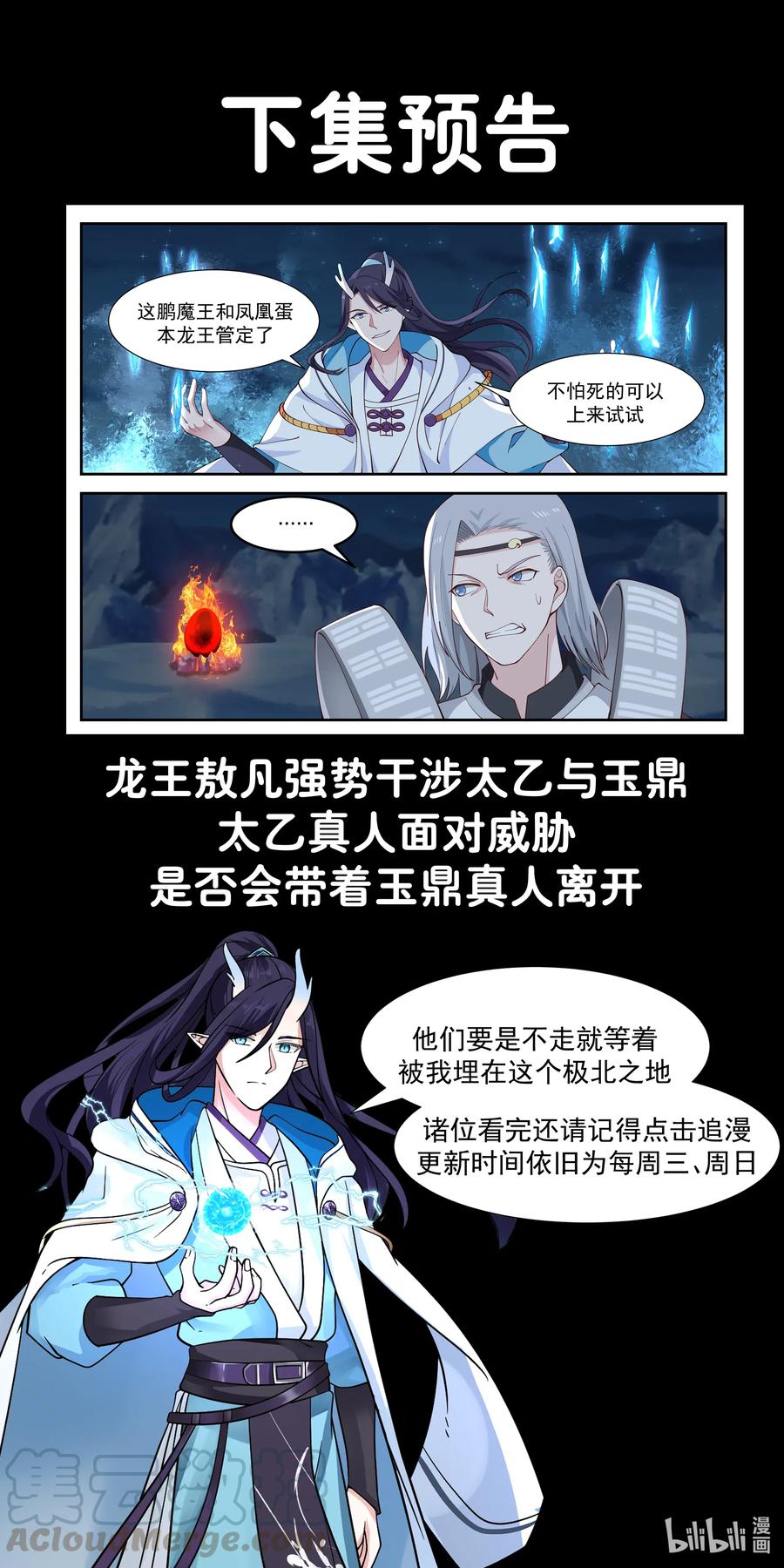 Dragon Throne Chapter 73 Gambar 15