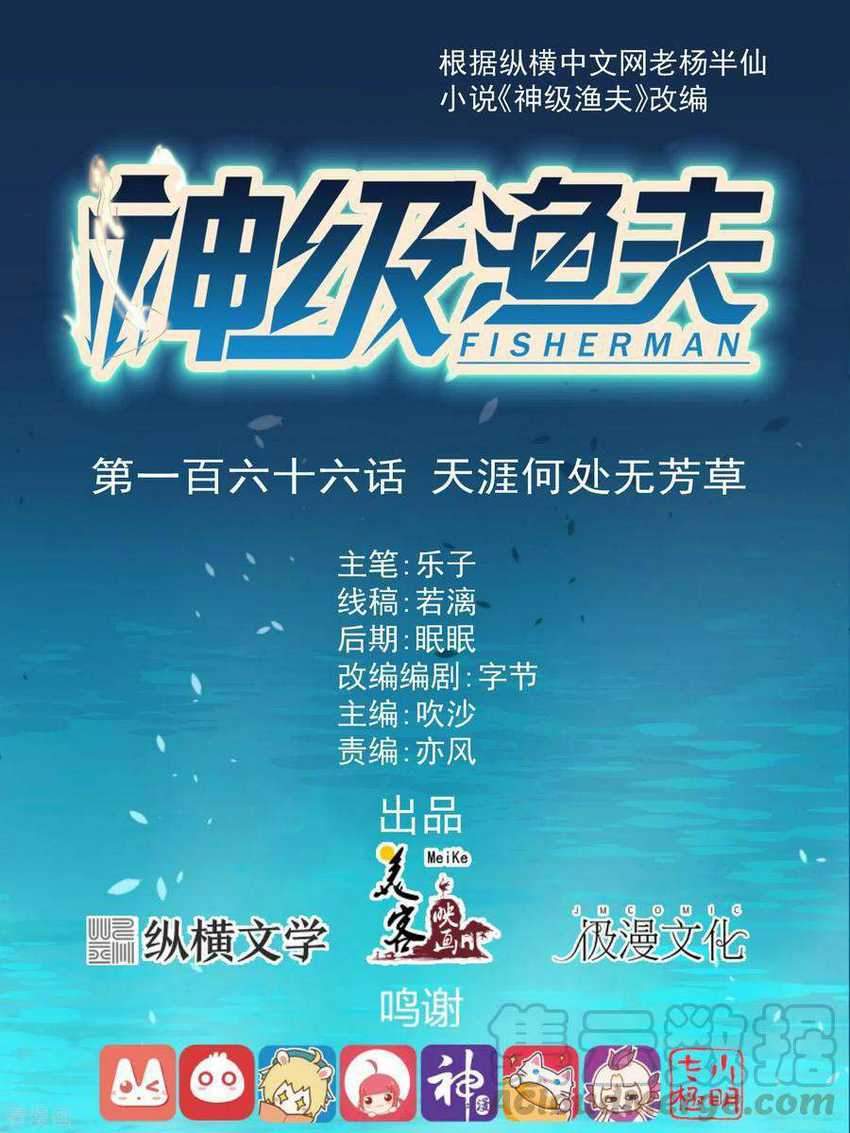 Manhua God Fisherman Chapter 166 gambar nomor 2