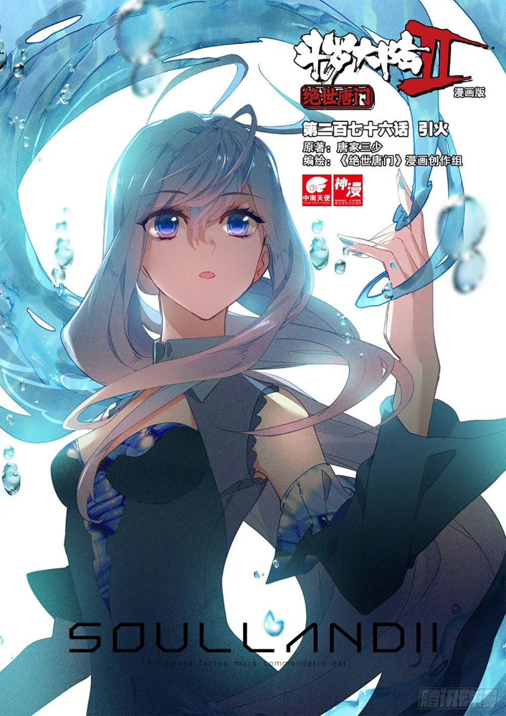 Soul Land 2 Chapter 275.1 Gambar 3