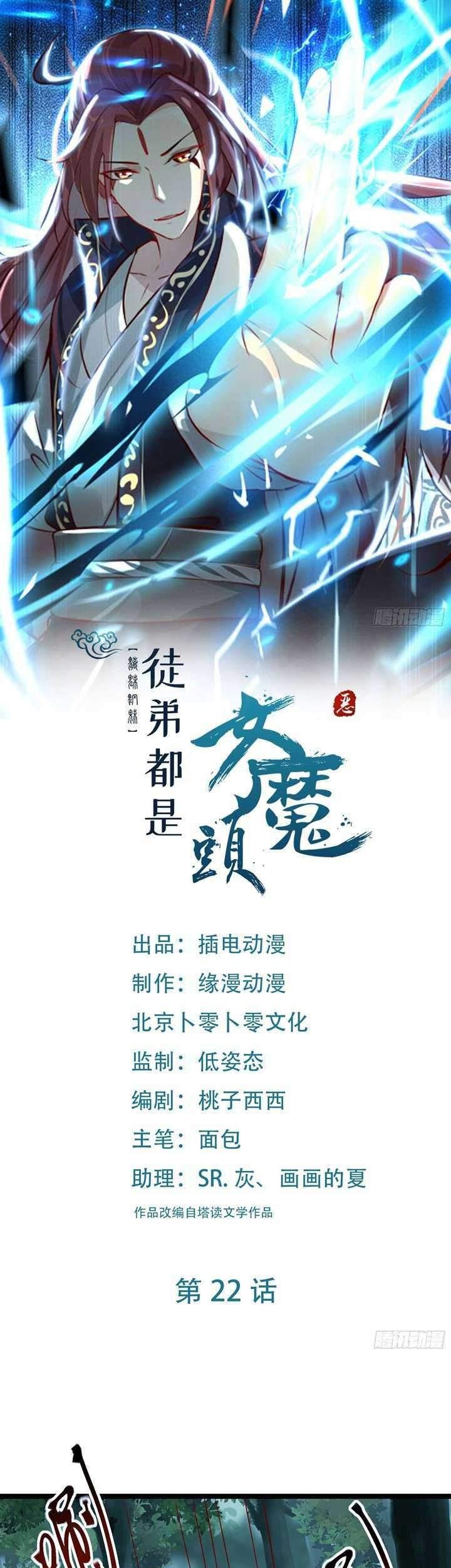 Baca Manhua Apprentices Are All Female Devil Chapter 22 Gambar 2