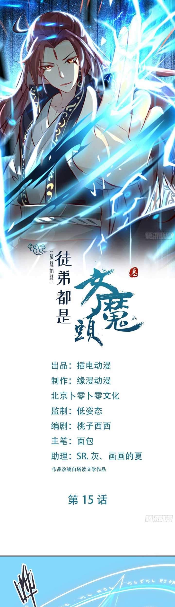 Baca Manhua Apprentices Are All Female Devil Chapter 15 Gambar 2