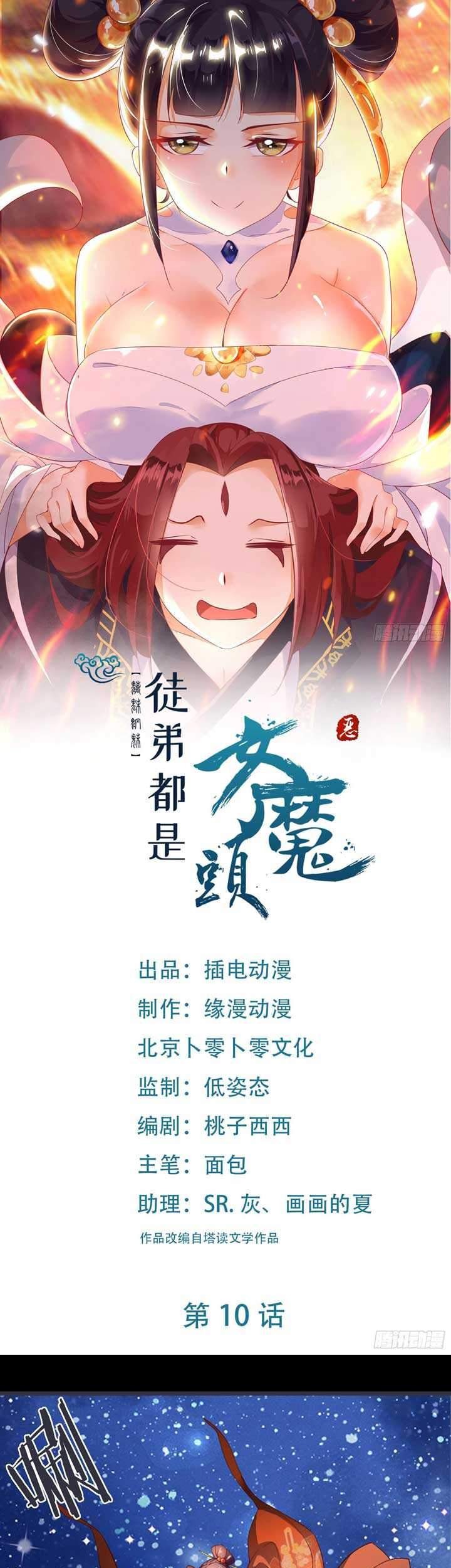 Baca Manhua Apprentices Are All Female Devil Chapter 10 Gambar 2