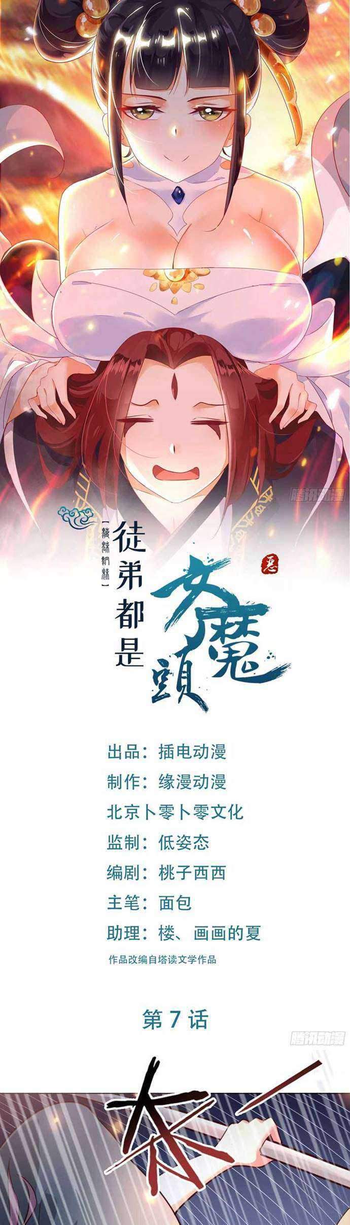 Baca Manhua Apprentices Are All Female Devil Chapter 07 Gambar 2