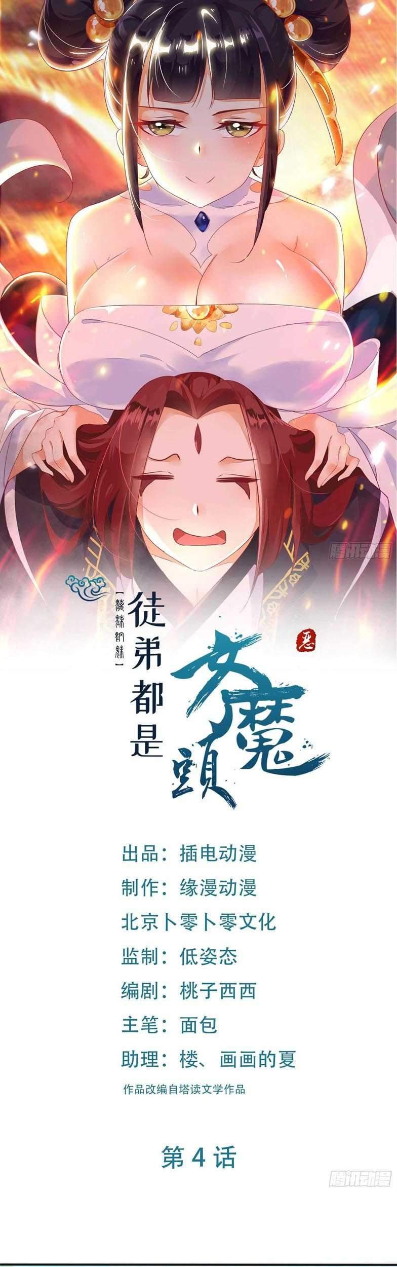 Baca Manhua Apprentices Are All Female Devil Chapter 4 Gambar 2