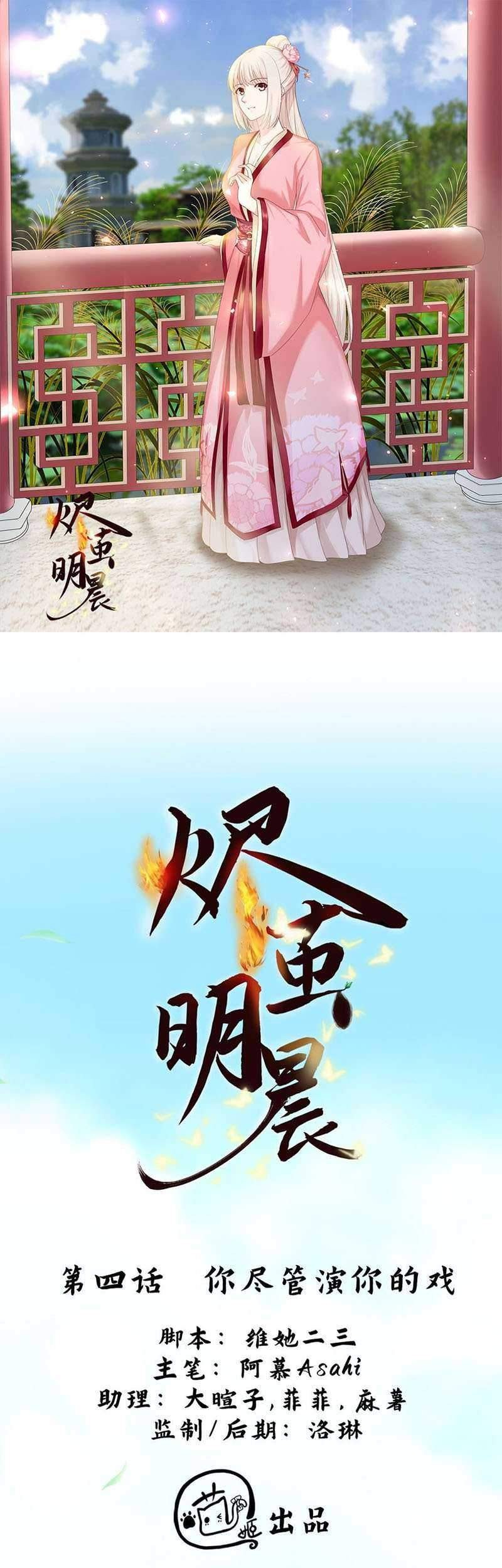 Baca Manhua Ember Cocoon Ming Chen Chapter 4 Gambar 2