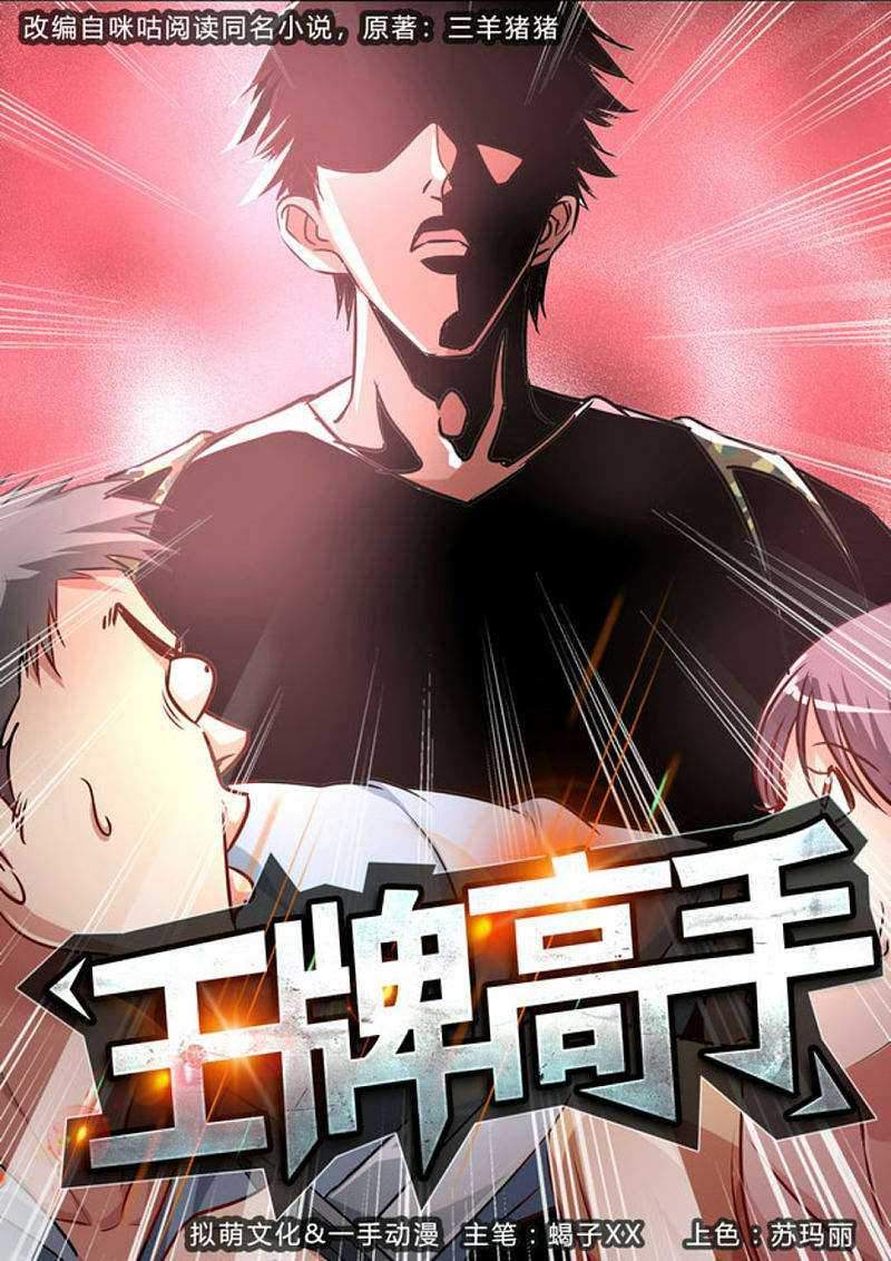 Baca Manhua Ace Master Chapter 05 Gambar 2