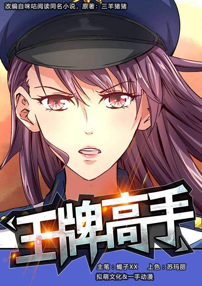Baca Manhua Ace Master Chapter 04 Gambar 2