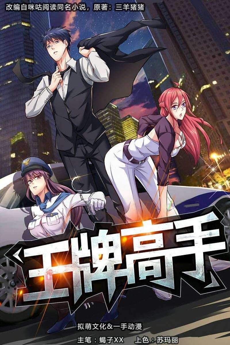 Baca Manhua Ace Master Chapter 01 Gambar 2