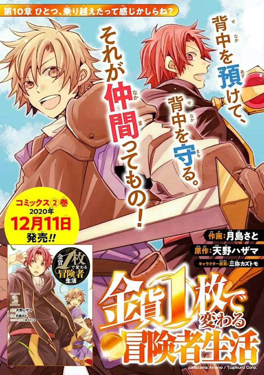 Baca Manga Kinka 1-mai de Kawaru Boukensha Seikatsu Chapter 10 Gambar 2