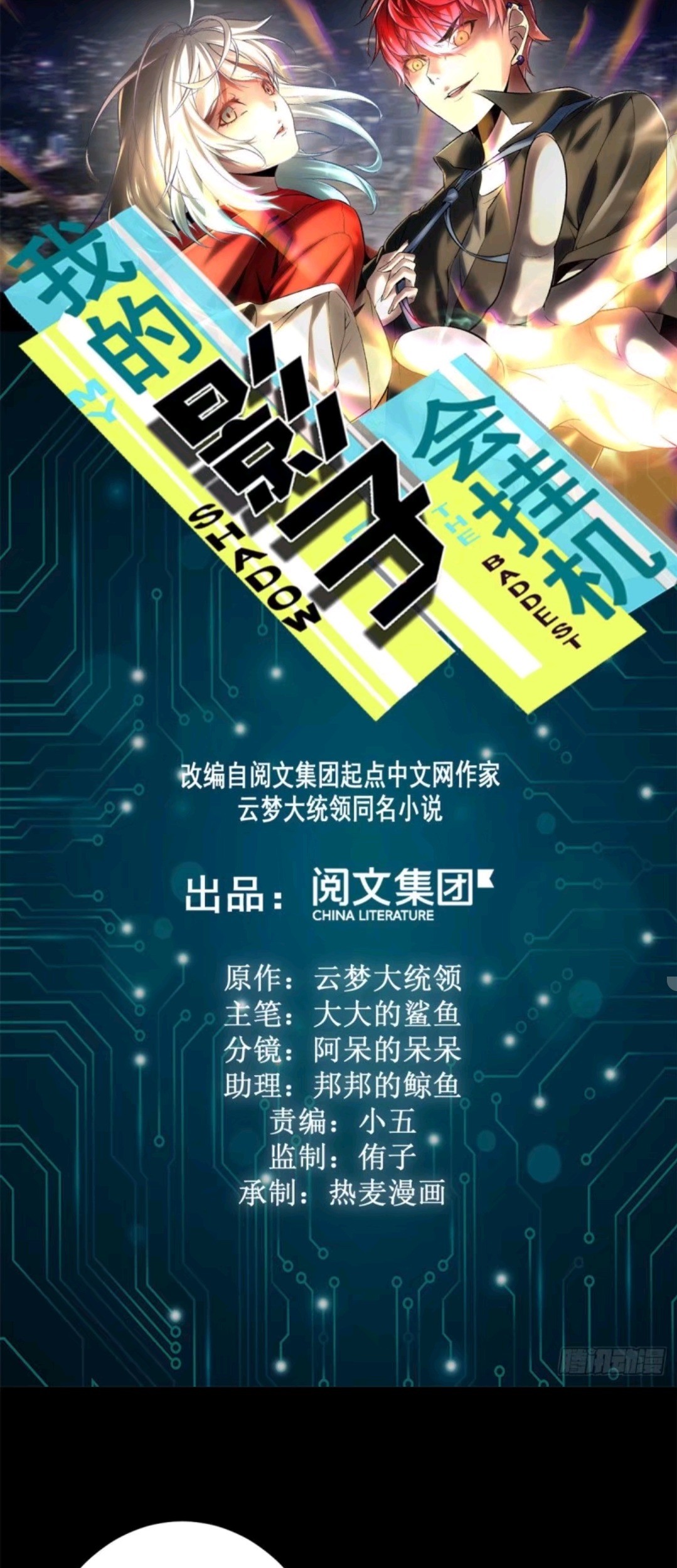Baca Manhua My Shadow Hangs Up Chapter 35 Gambar 2