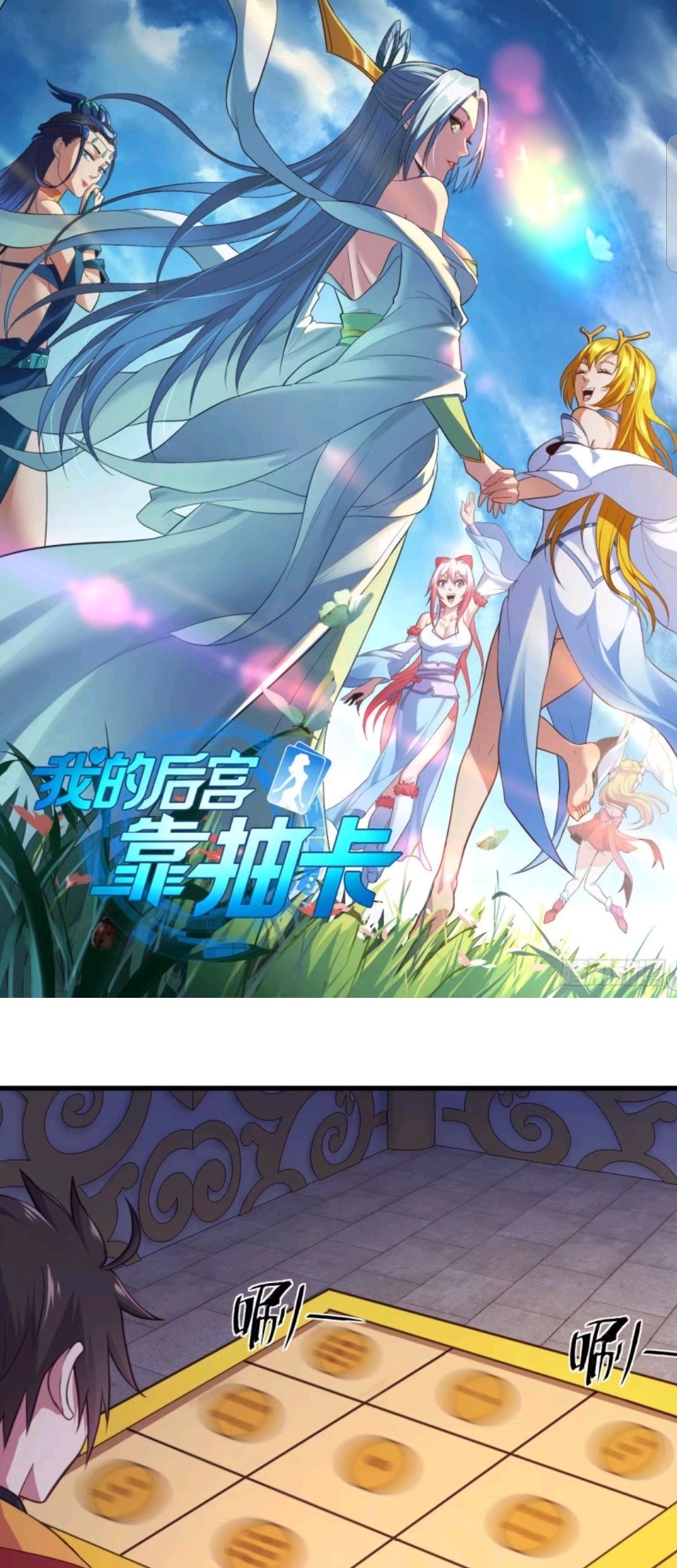 Baca Manhua My Harem Depend on Drawing Chapter 80 Gambar 2